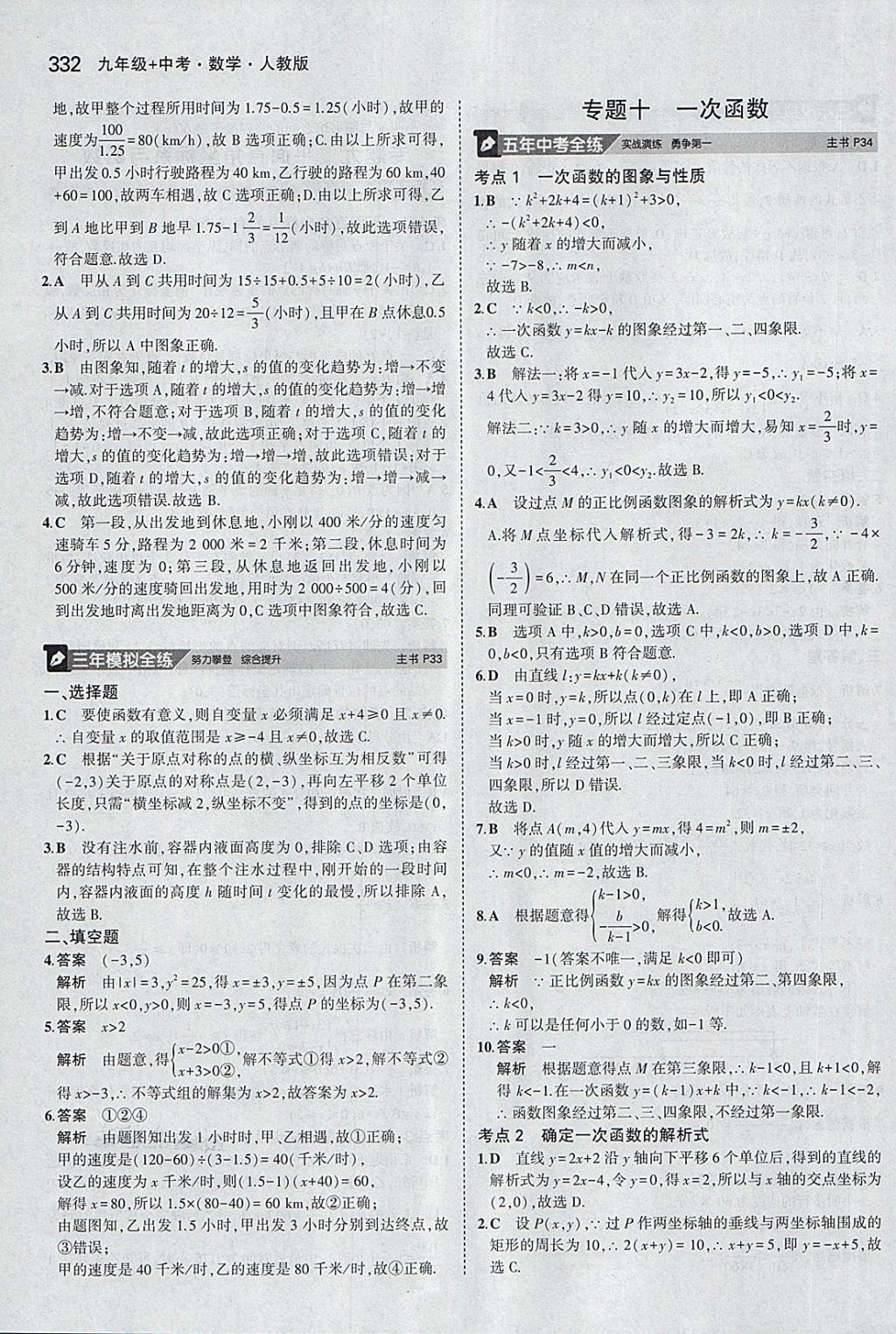 2018年5年中考3年模拟九年级加中考数学人教版 第12页