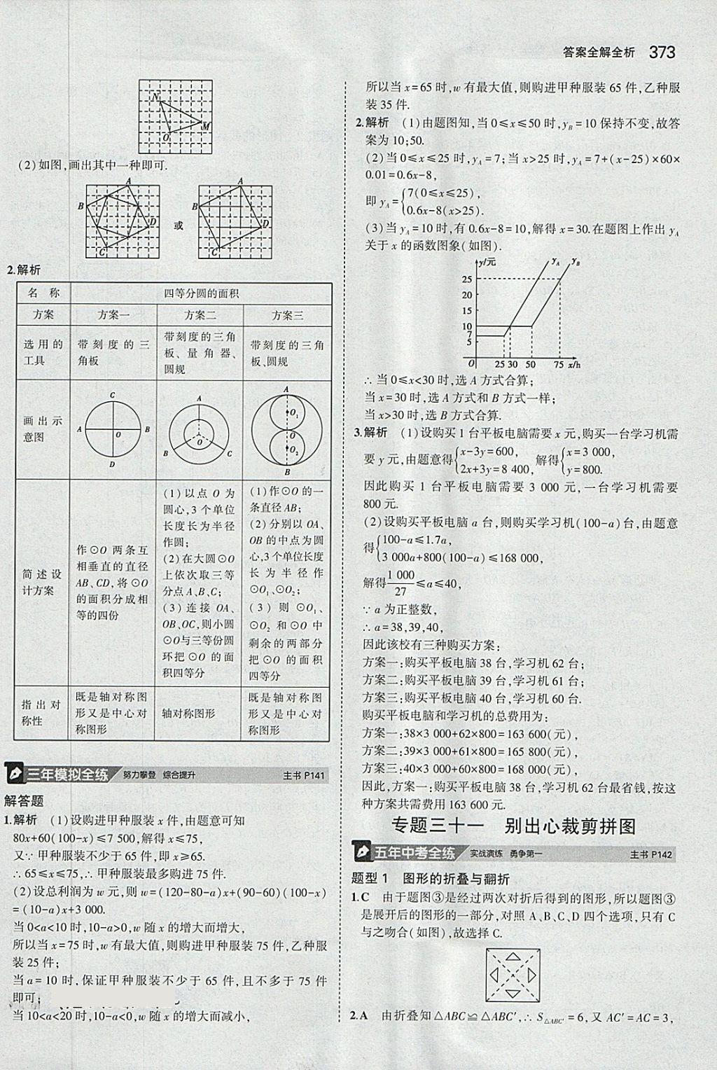 2018年5年中考3年模擬九年級加中考數學人教版 第53頁