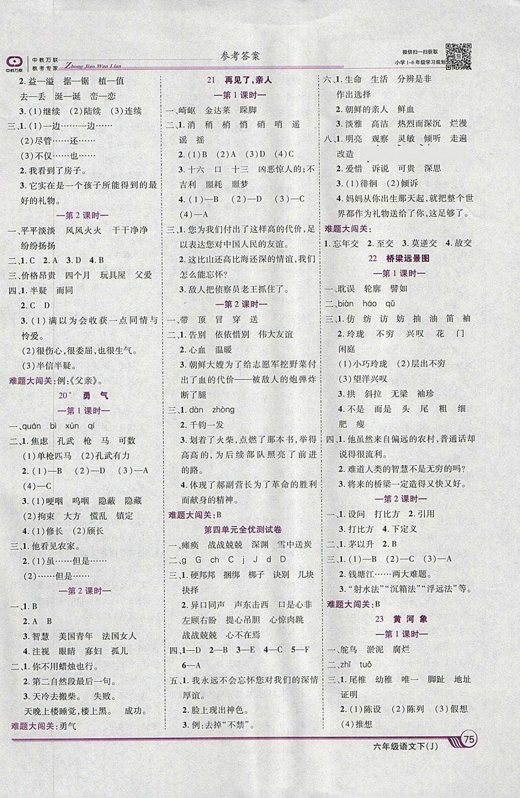 2018年全優(yōu)課堂考點集訓(xùn)與滿分備考六年級語文下冊冀教版 第5頁