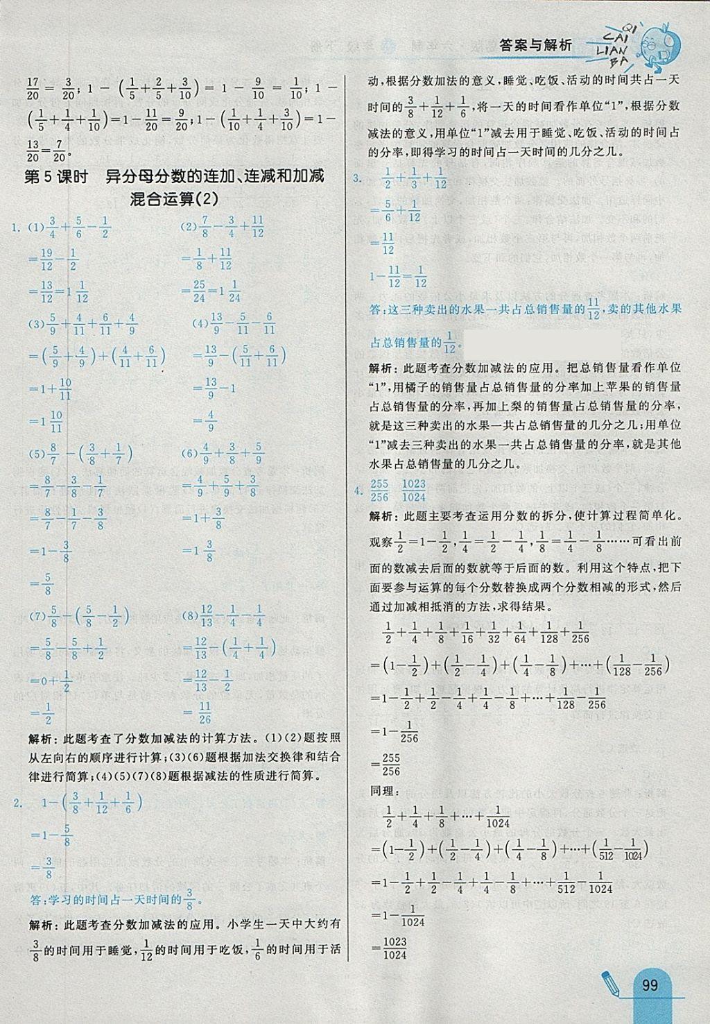 2018年七彩練霸五年級數(shù)學下冊青島版六年制 第27頁