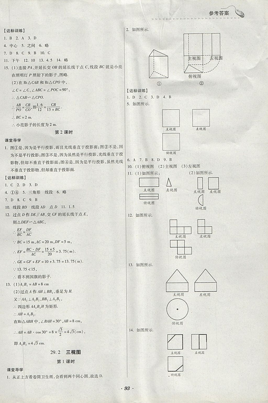 2018年家庭作業(yè)九年級(jí)數(shù)學(xué)下冊(cè)人教版貴州科技出版社 第17頁(yè)