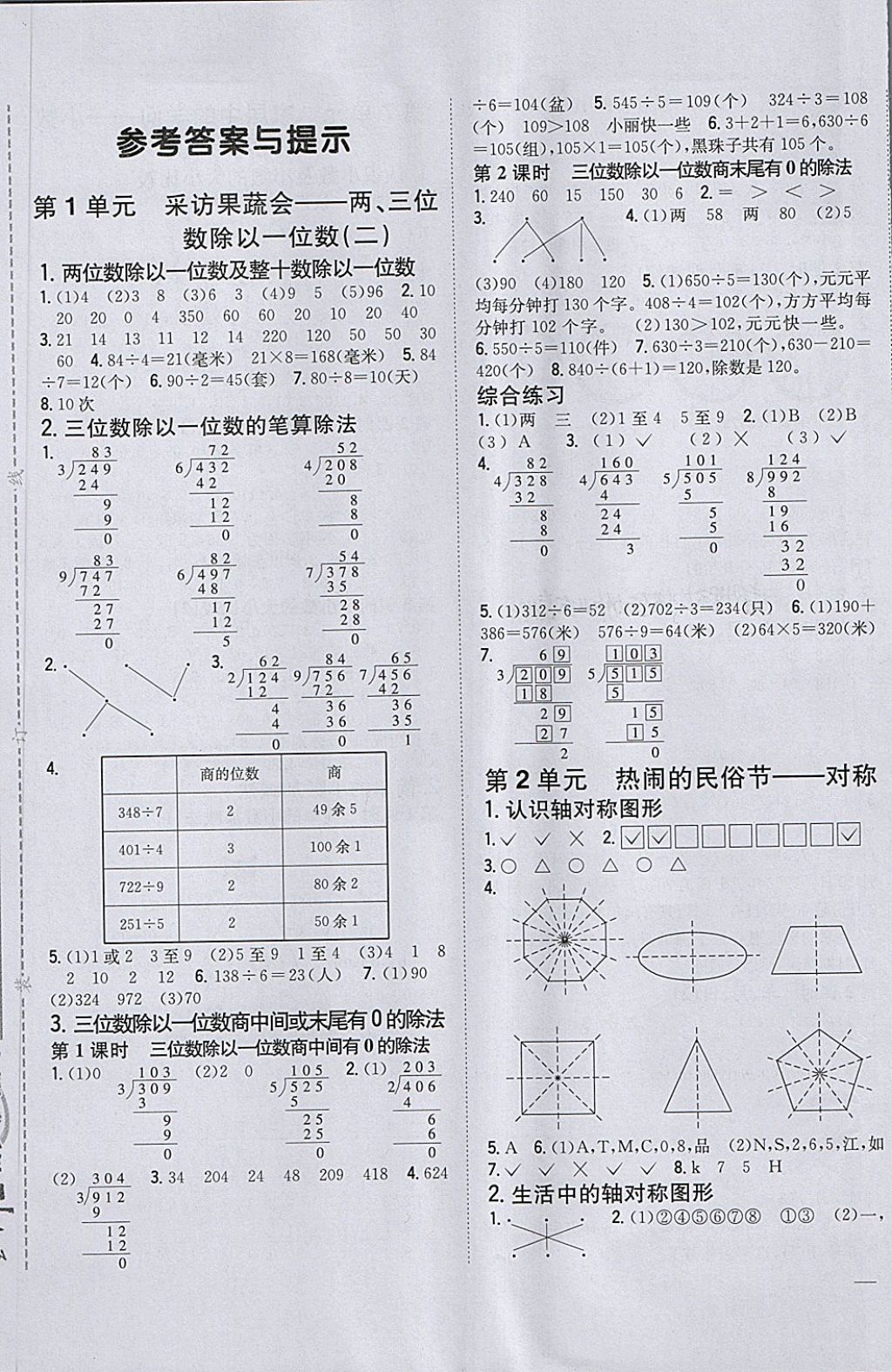 2018年全科王同步課時(shí)練習(xí)三年級(jí)數(shù)學(xué)下冊(cè)青島版 第1頁(yè)