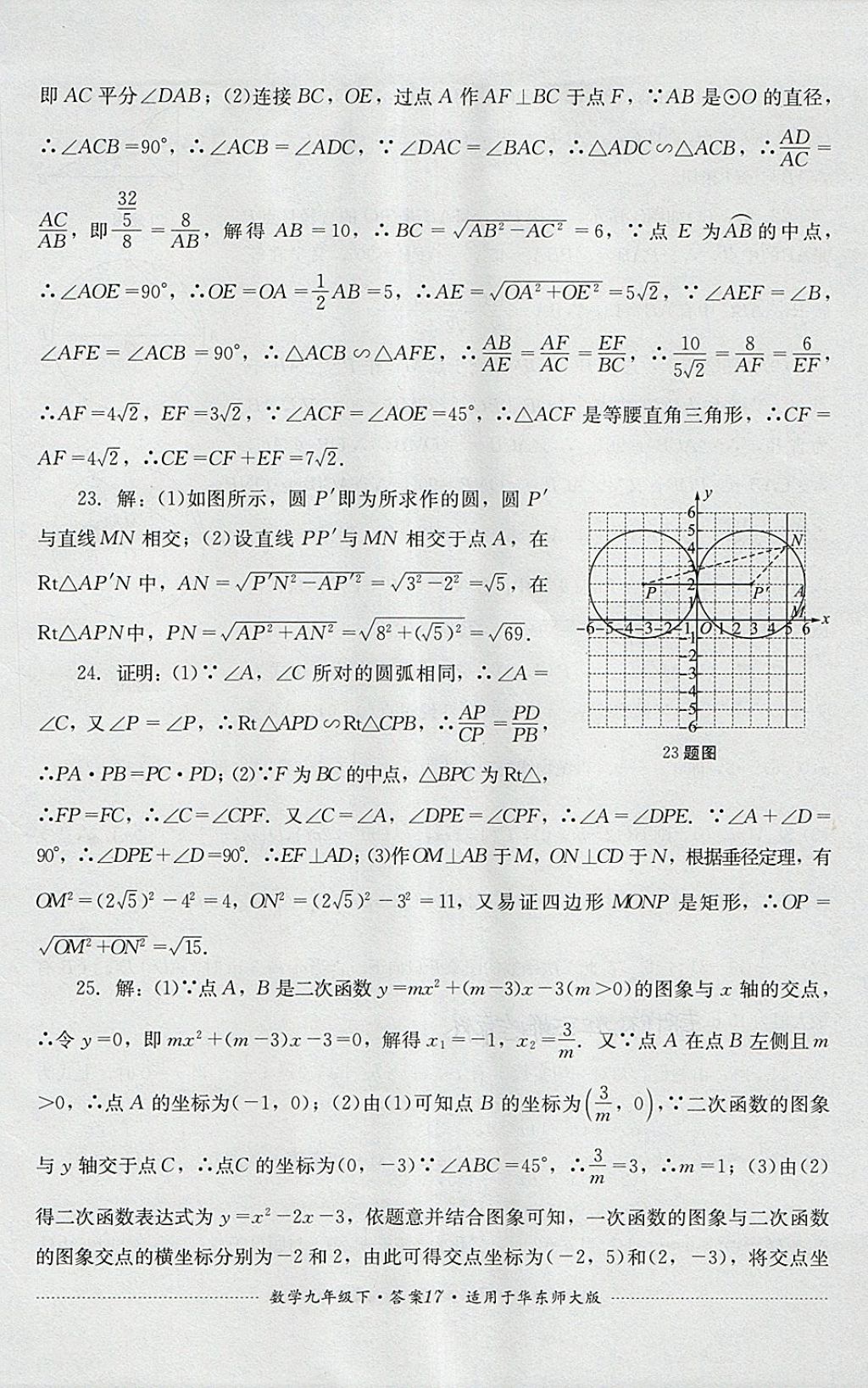 2018年单元测试九年级数学下册华师大版四川教育出版社 第17页