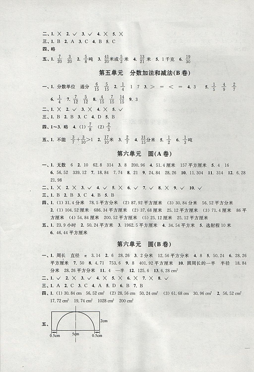 2018年單元達(dá)標(biāo)活頁(yè)卷隨堂測(cè)試卷五年級(jí)數(shù)學(xué)下冊(cè)江蘇版 第5頁(yè)