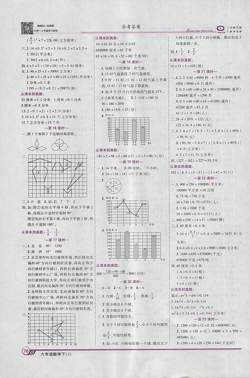 2018年全優(yōu)課堂考點(diǎn)集訓(xùn)與滿分備考六年級(jí)數(shù)學(xué)下冊(cè)冀教版 第6頁(yè)