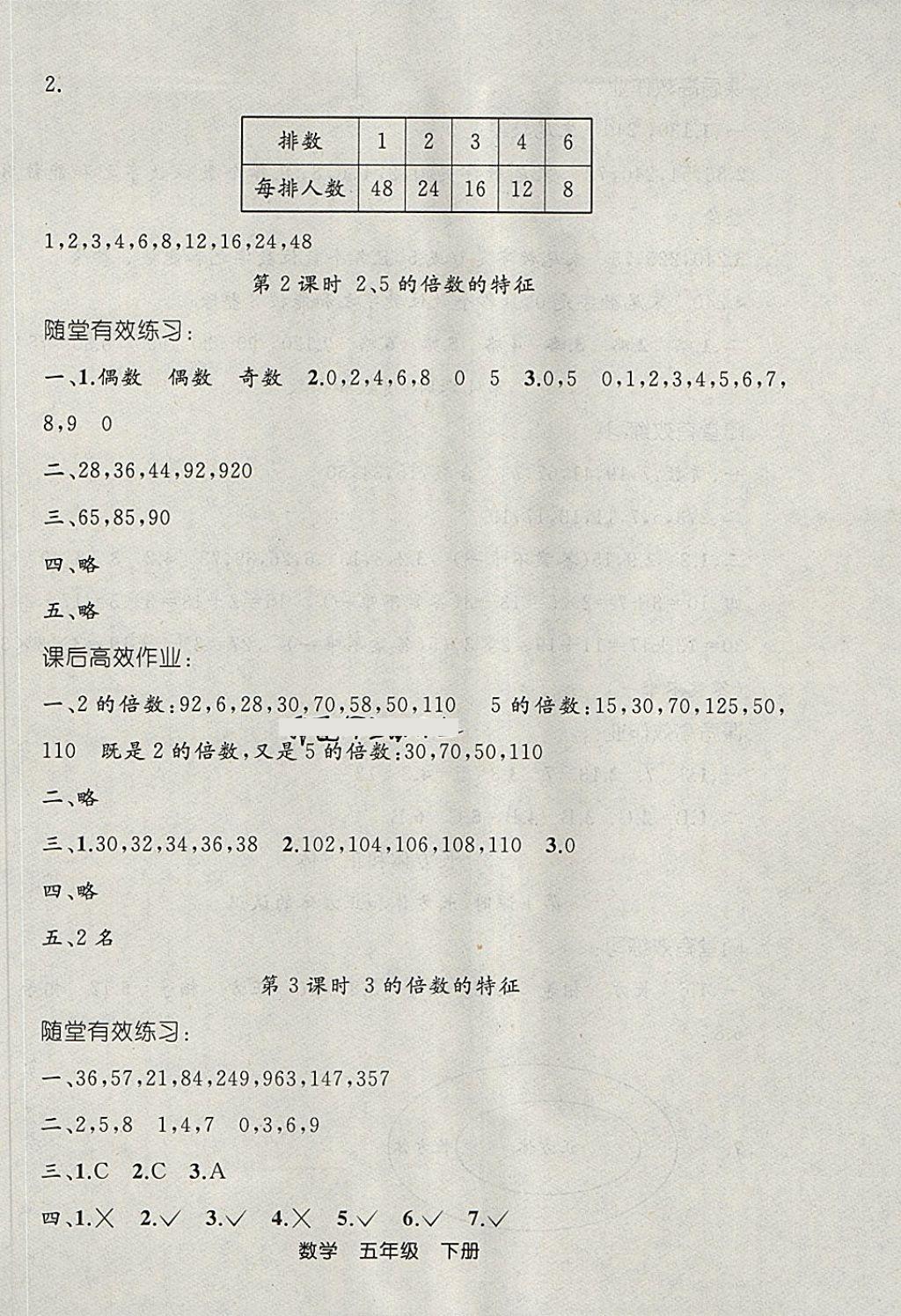 2018年同步轻松练习五年级数学下册人教版 第2页