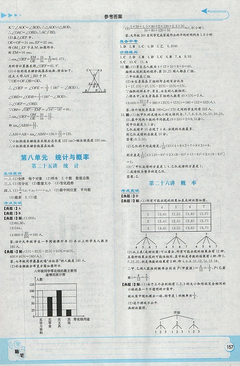 2018年湘教考苑中考總復(fù)習(xí)數(shù)學(xué)張家界版 第19頁(yè)