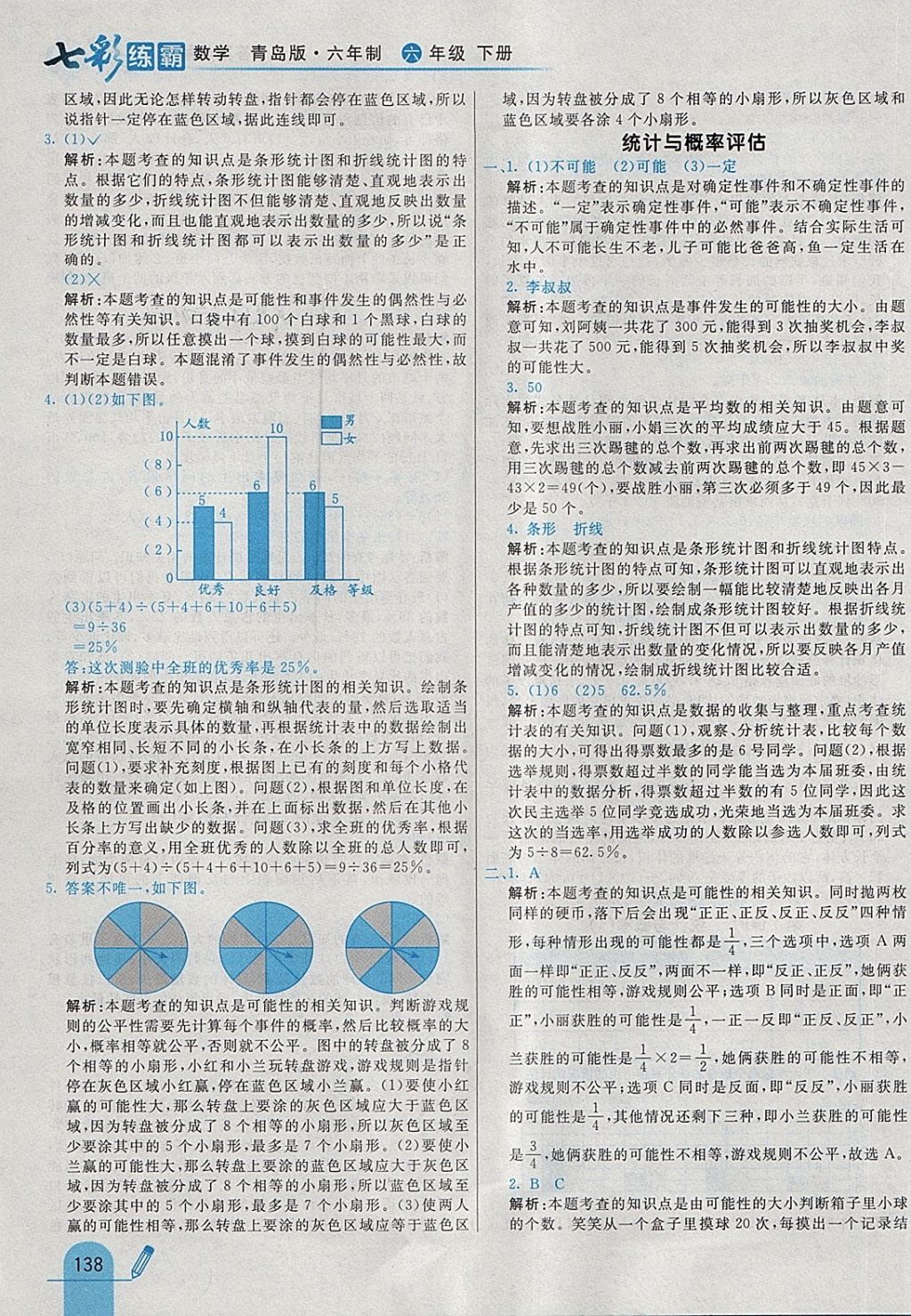 2018年七彩練霸六年級數(shù)學下冊青島版六年制 第50頁