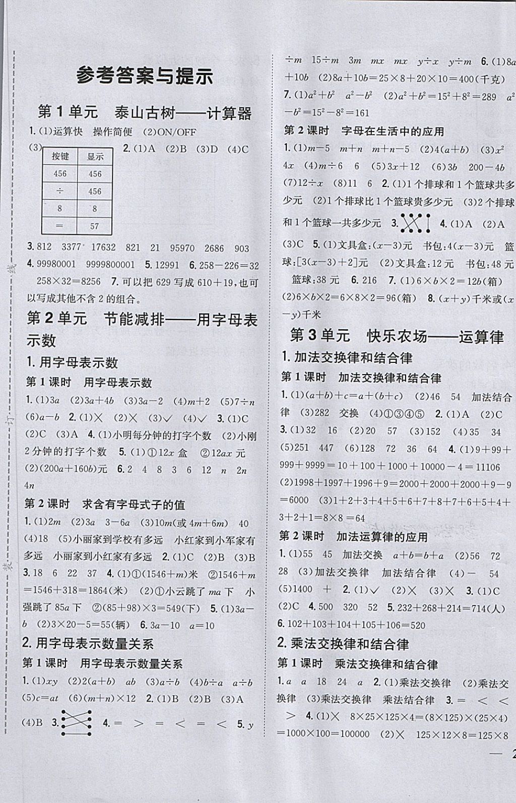 2018年全科王同步課時練習(xí)四年級數(shù)學(xué)下冊青島版 第1頁