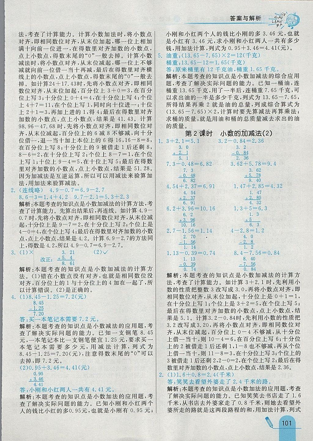 2018年七彩練霸四年級數(shù)學(xué)下冊青島版六年制 第29頁