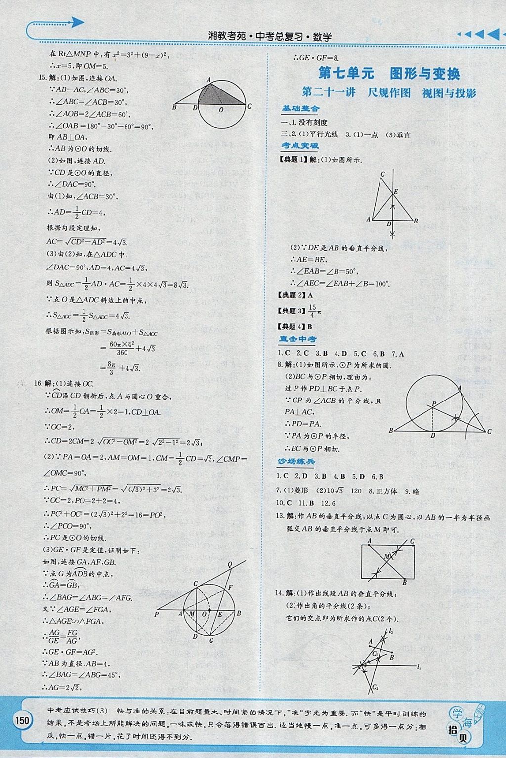 2018年湘教考苑中考总复习数学永州版 第16页