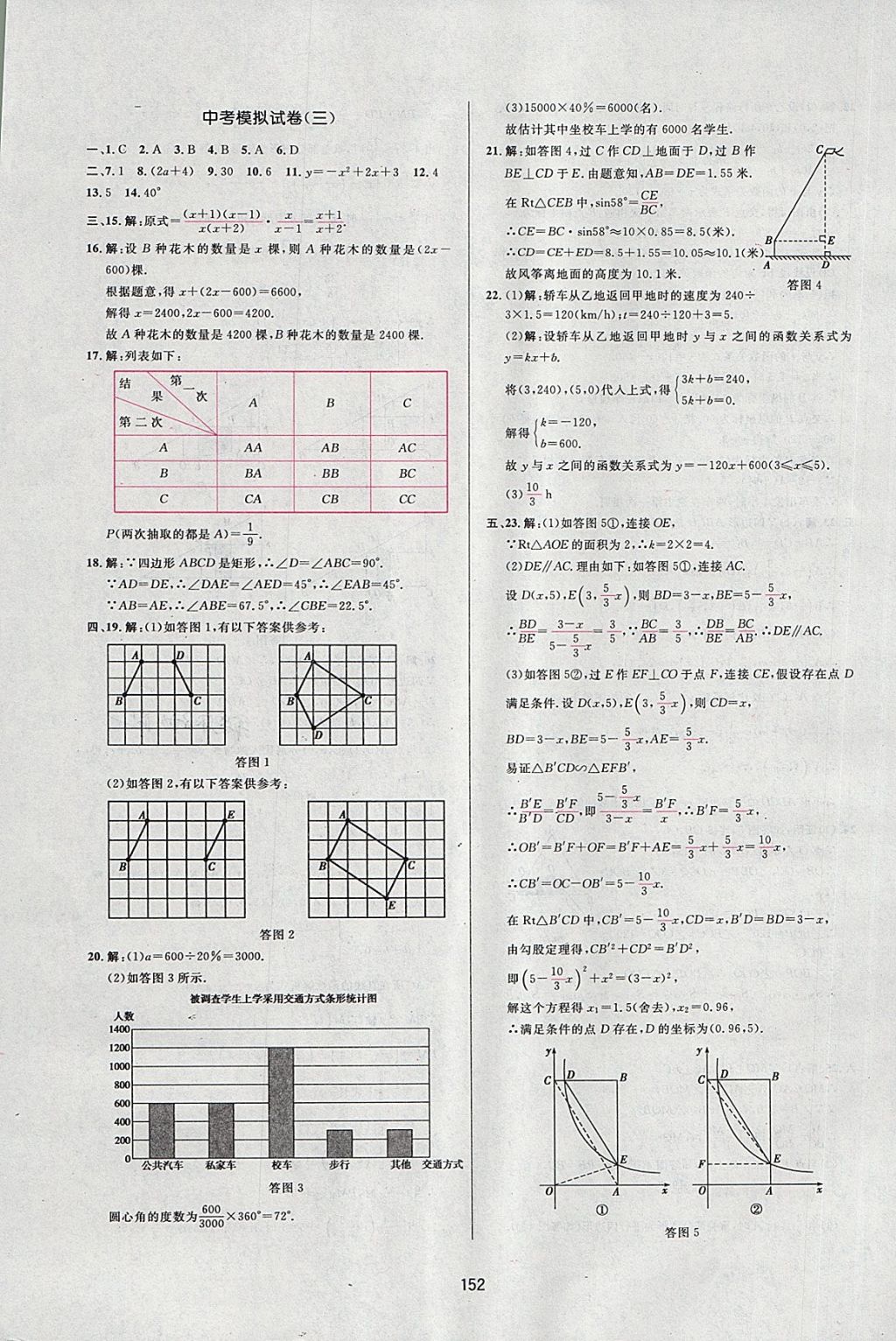 2018年三維數(shù)字課堂九年級數(shù)學(xué)下冊人教版 第30頁