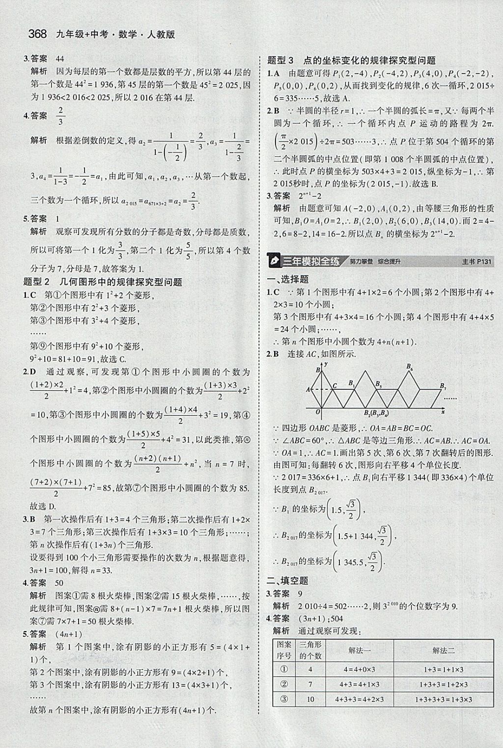 2018年5年中考3年模拟九年级加中考数学人教版 第48页