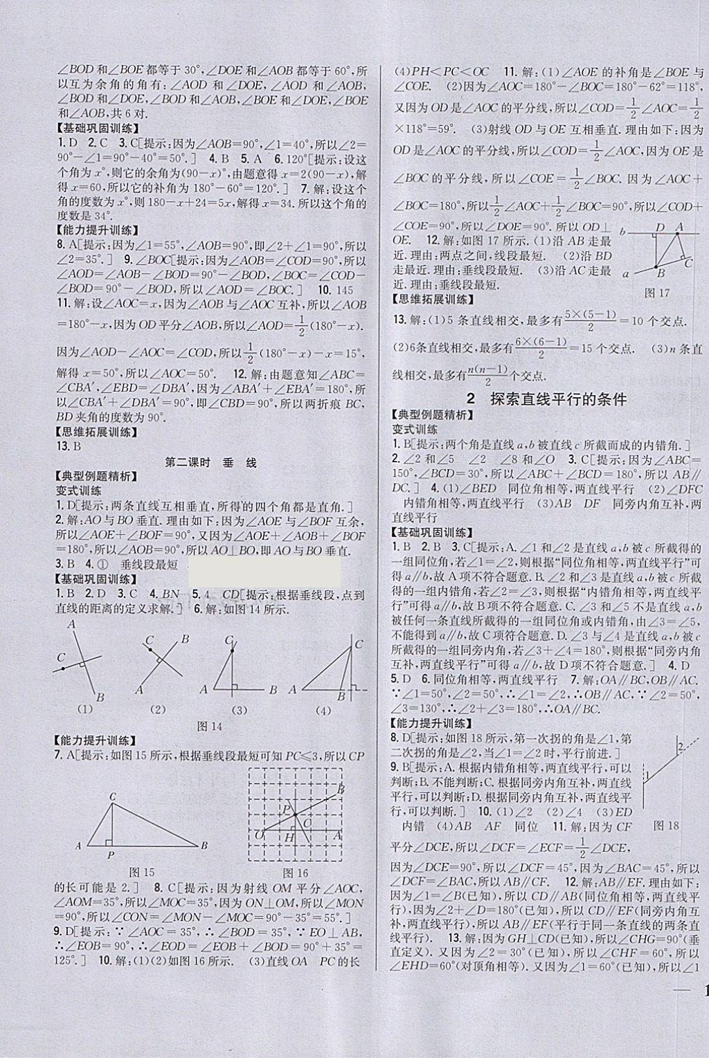 2018年全科王同步課時練習六年級數學下冊魯教版五四制 第7頁