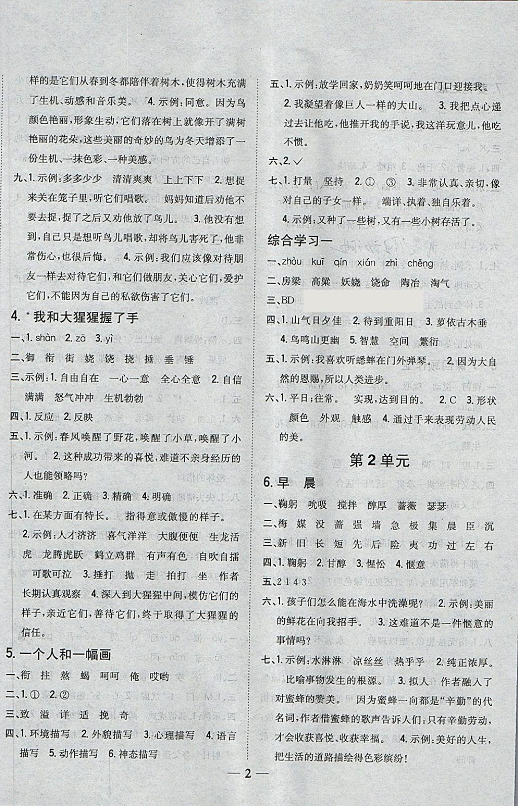 2018年全科王同步課時(shí)練習(xí)六年級(jí)語(yǔ)文下冊(cè)冀教版 第2頁(yè)