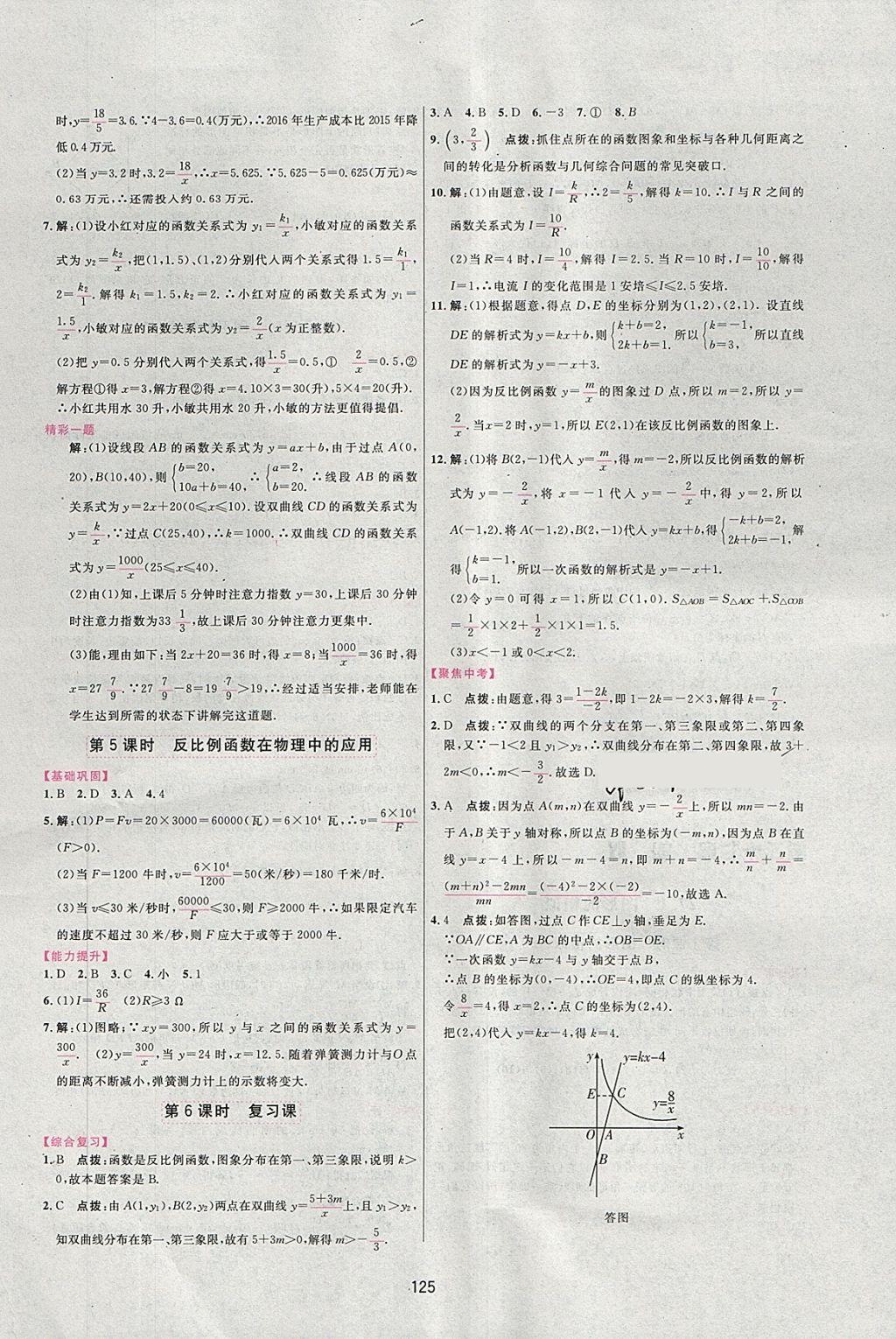 2018年三維數(shù)字課堂九年級數(shù)學下冊人教版 第3頁