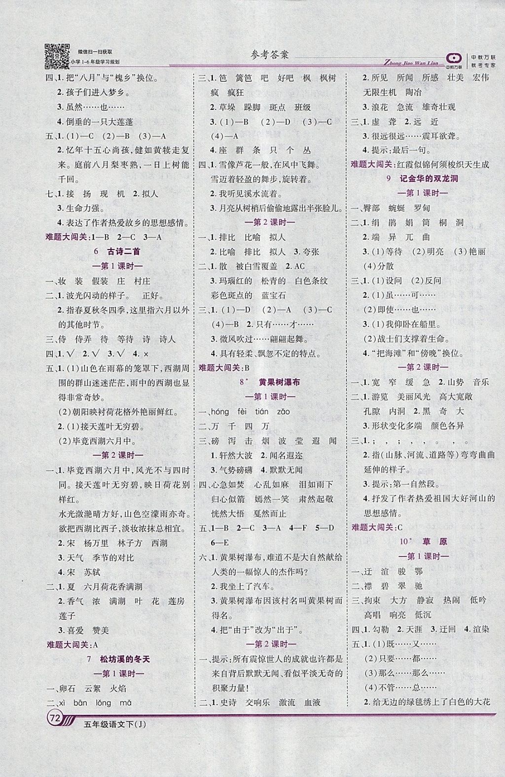 2018年全优课堂考点集训与满分备考五年级语文下册冀教版 第2页