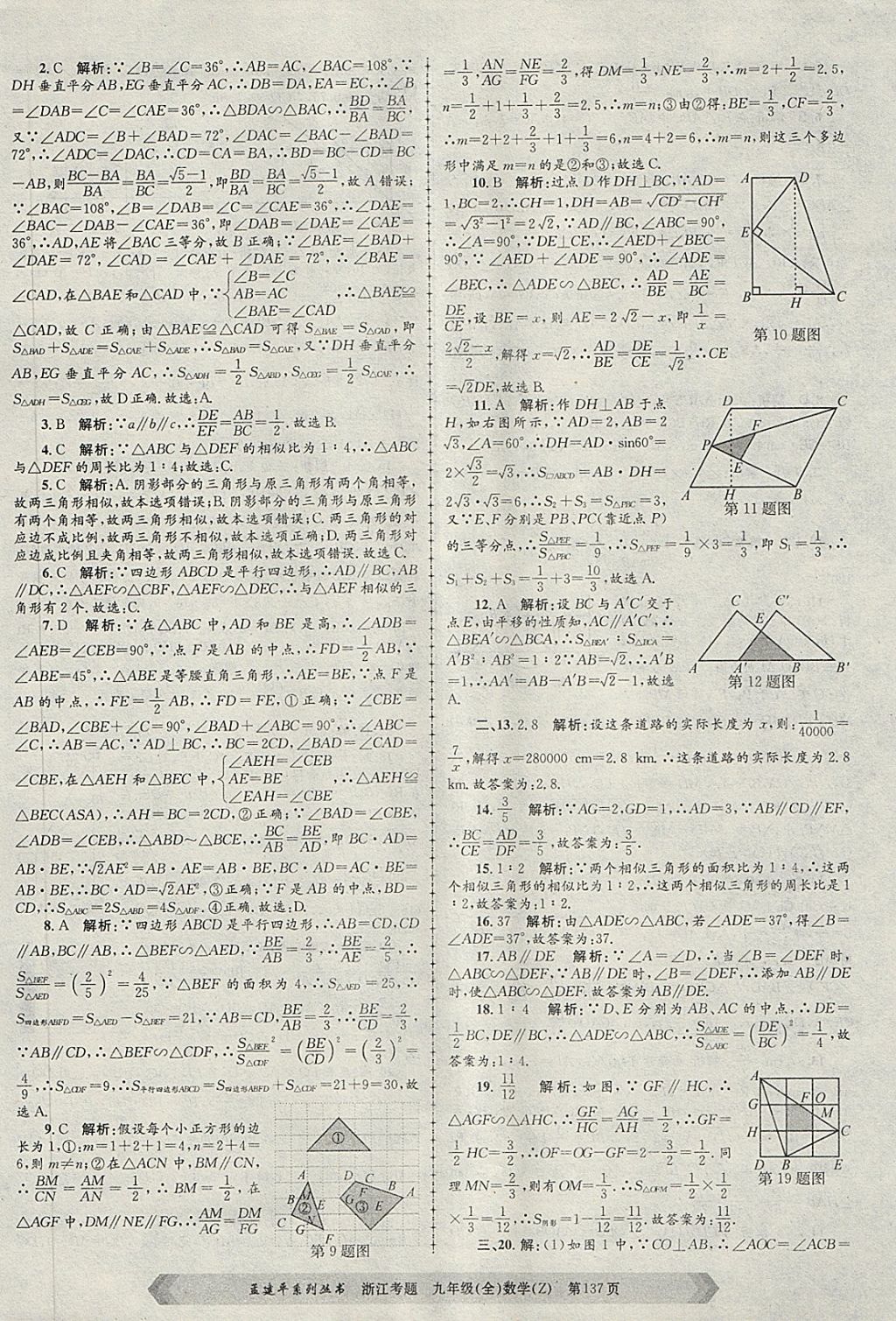 2017年孟建平系列丛书浙江考题九年级数学全一册浙教版 第17页