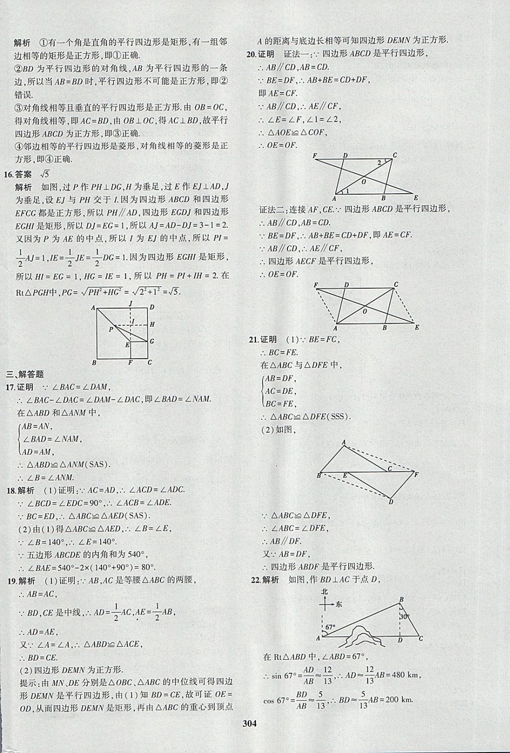 2018年5年中考3年模拟九年级加中考数学人教版 第88页