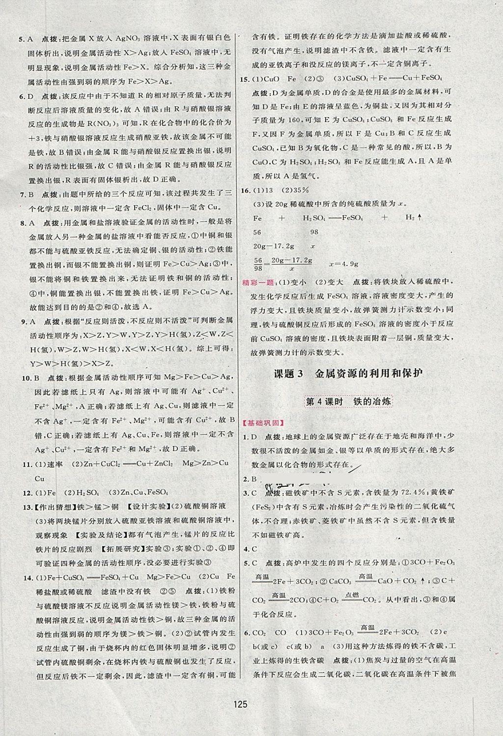 2018年三維數(shù)字課堂九年級化學下冊人教版 第3頁