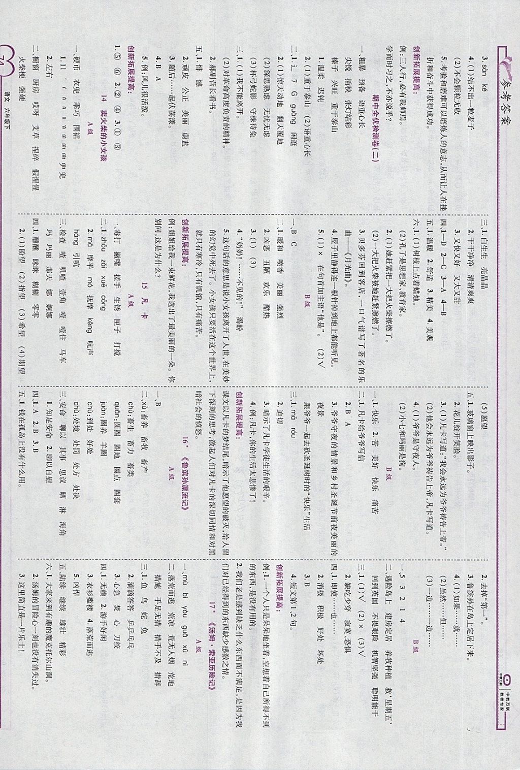 2018年全优备考六年级语文下册 第4页