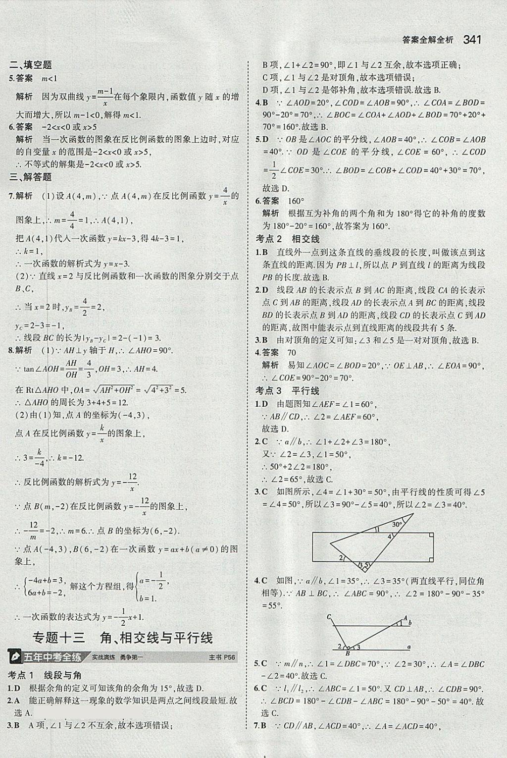 2018年5年中考3年模擬九年級(jí)加中考數(shù)學(xué)人教版 第21頁