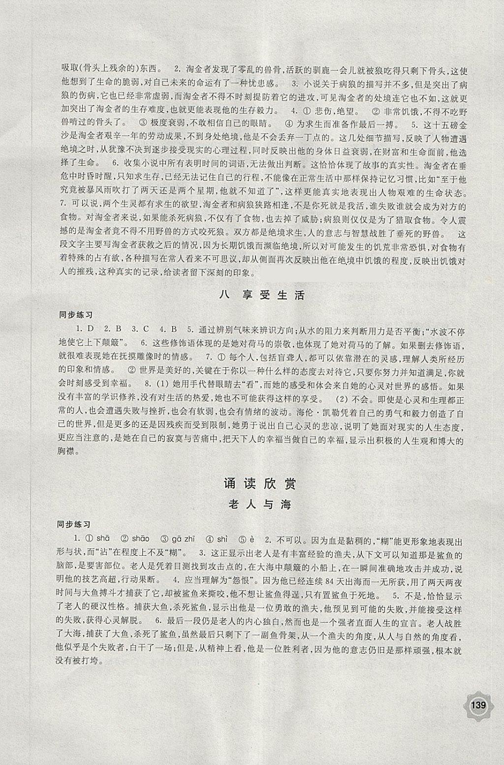 2018年學(xué)習(xí)與評(píng)價(jià)九年級(jí)語文下冊(cè)蘇教版江蘇鳳凰教育出版社 第7頁(yè)