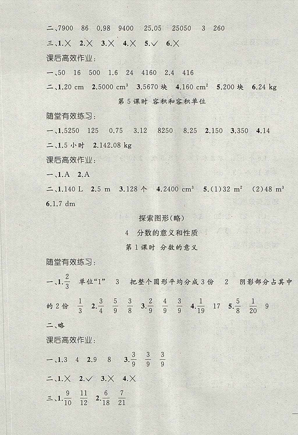 2018年同步轻松练习五年级数学下册人教版 第5页