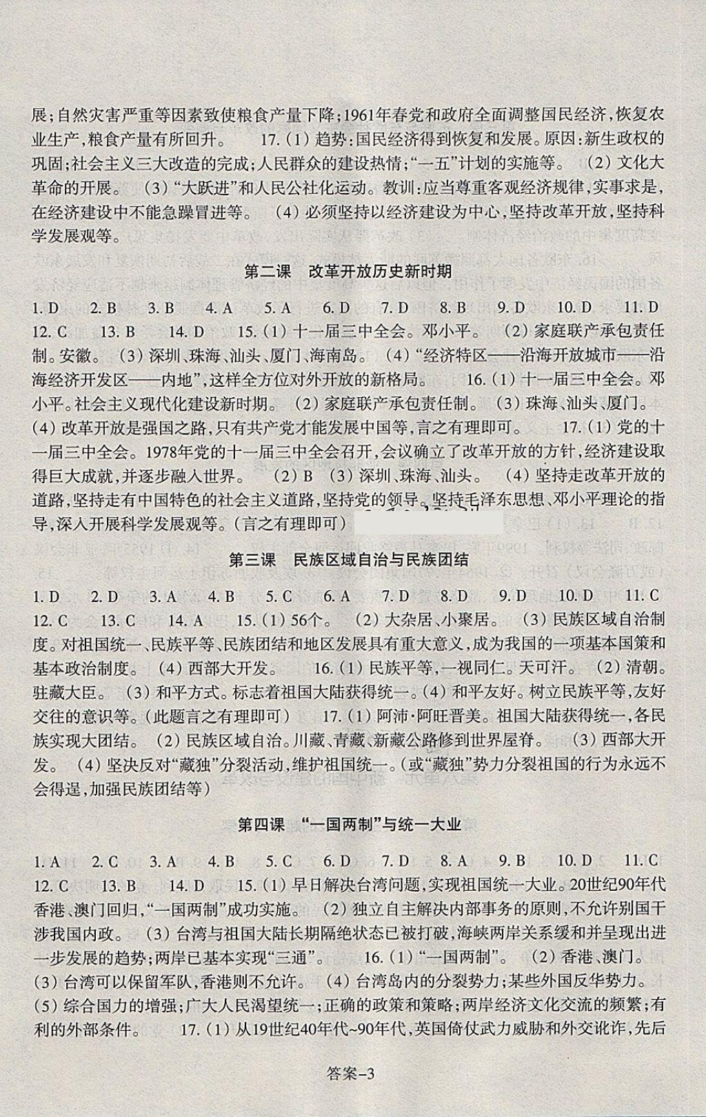 2018年每课一练九年级历史与社会下册人教版浙江少年儿童出版社 第3页