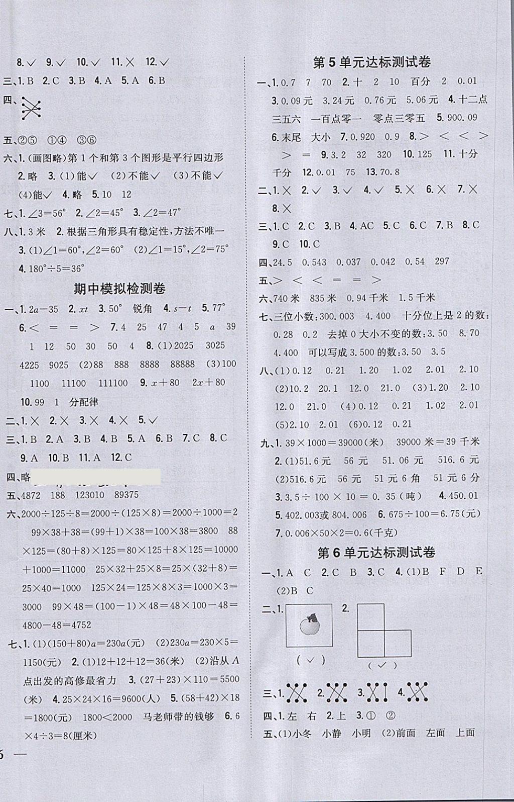 2018年全科王同步課時練習(xí)四年級數(shù)學(xué)下冊青島版 第8頁