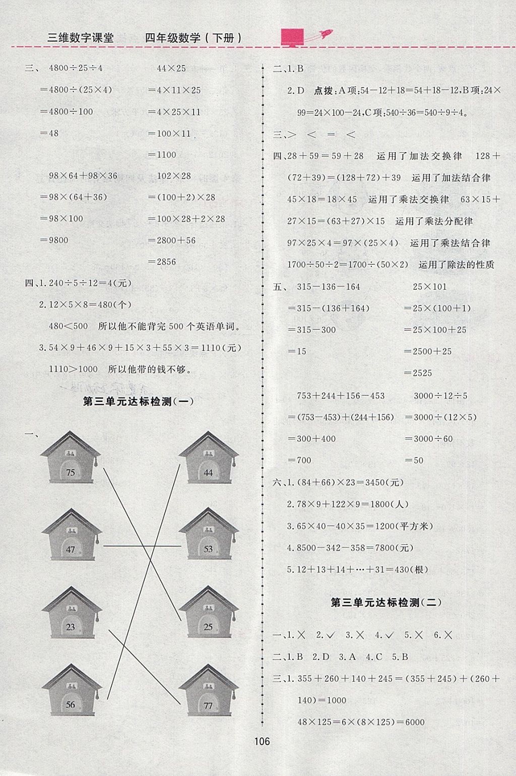 2018年三維數(shù)字課堂四年級(jí)數(shù)學(xué)下冊(cè)人教版 第6頁