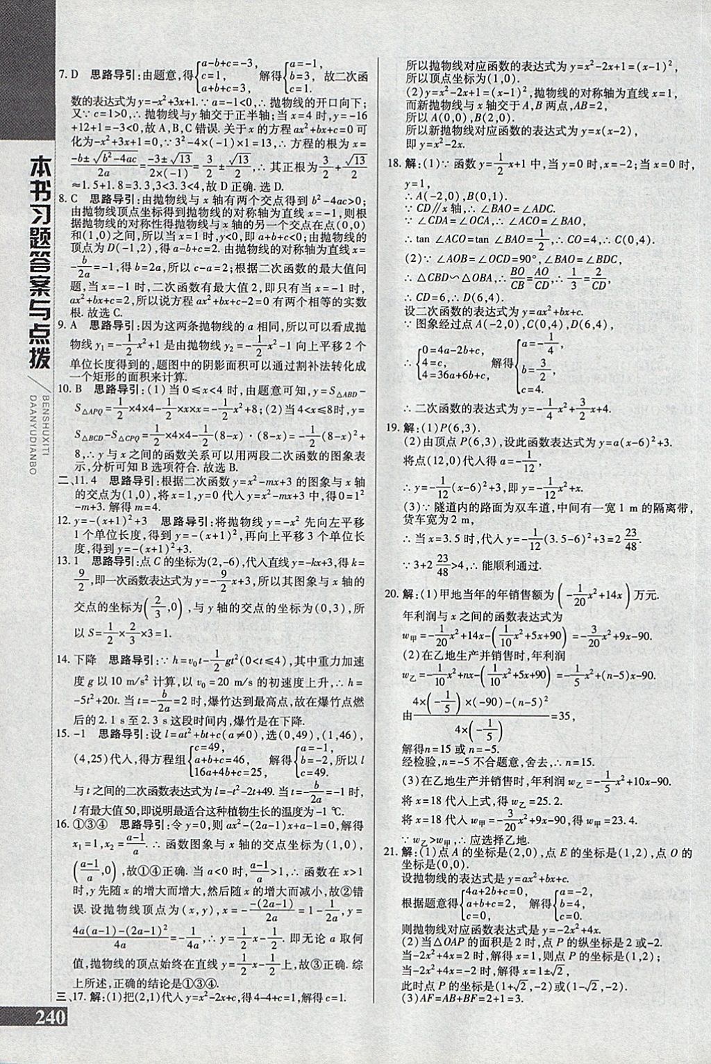 2018年倍速學(xué)習(xí)法九年級數(shù)學(xué)下冊北師大版 第18頁