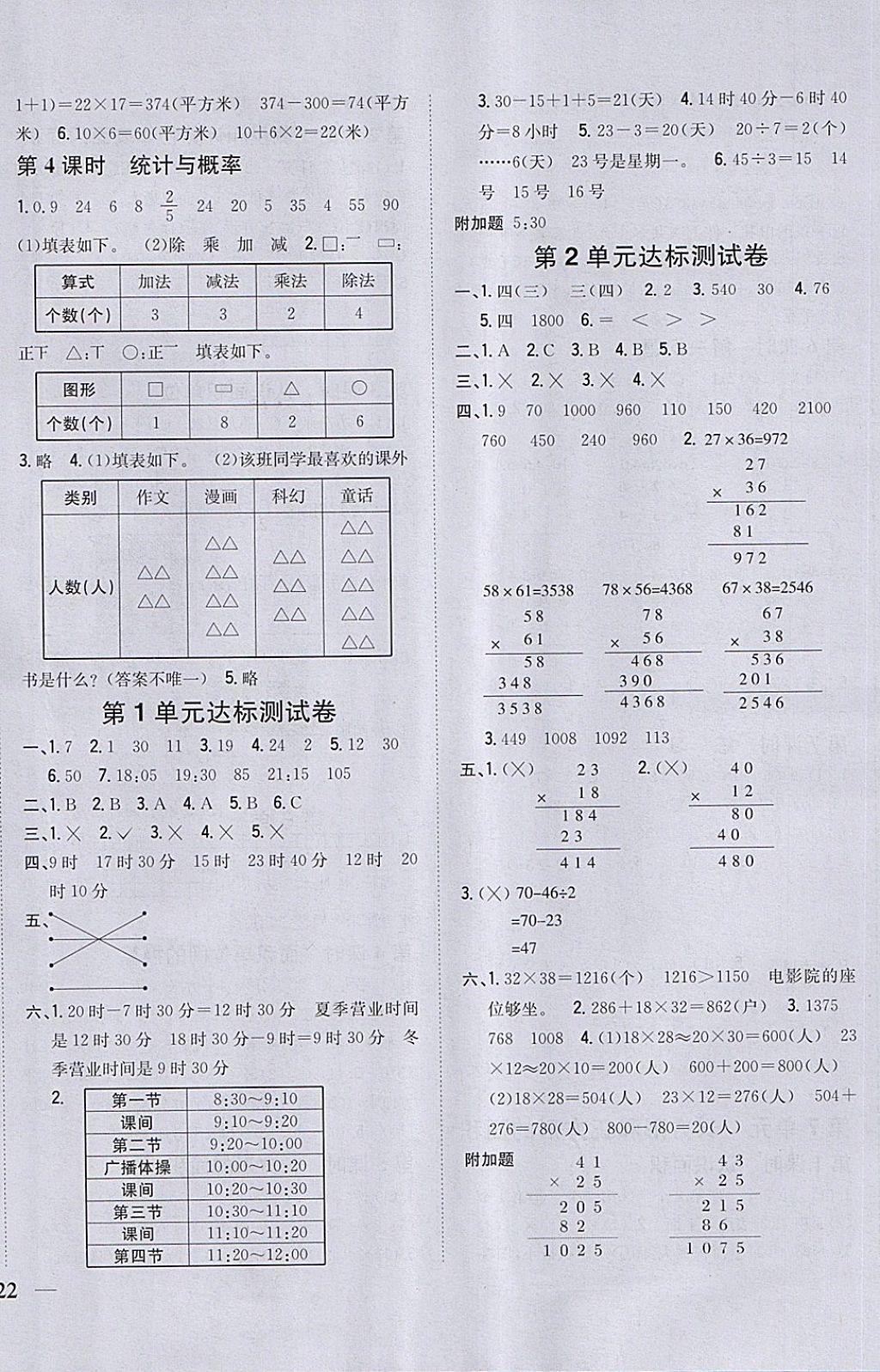 2018年全科王同步課時(shí)練習(xí)三年級(jí)數(shù)學(xué)下冊(cè)冀教版 第8頁(yè)