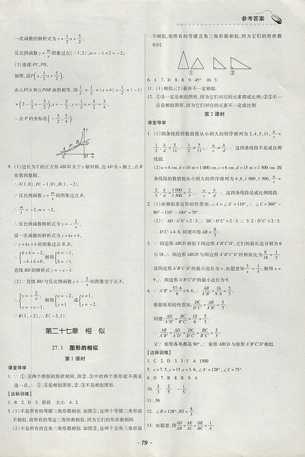 2018年家庭作業九年級數學下冊人教版貴州科技出版社 第3頁