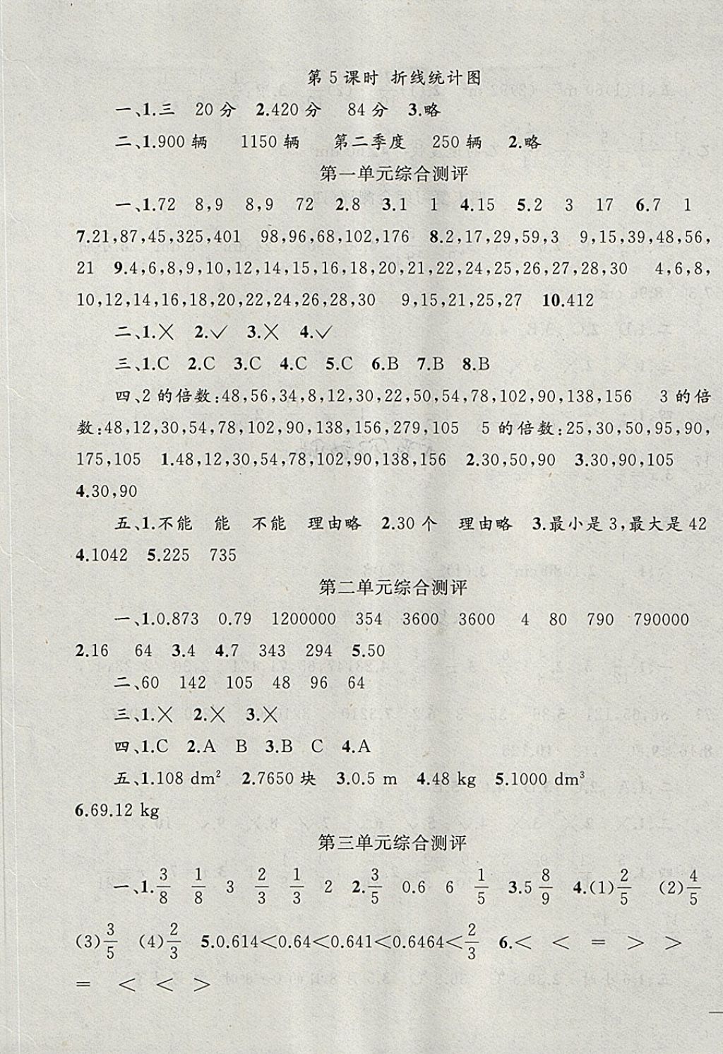 2018年同步轻松练习五年级数学下册人教版 第13页