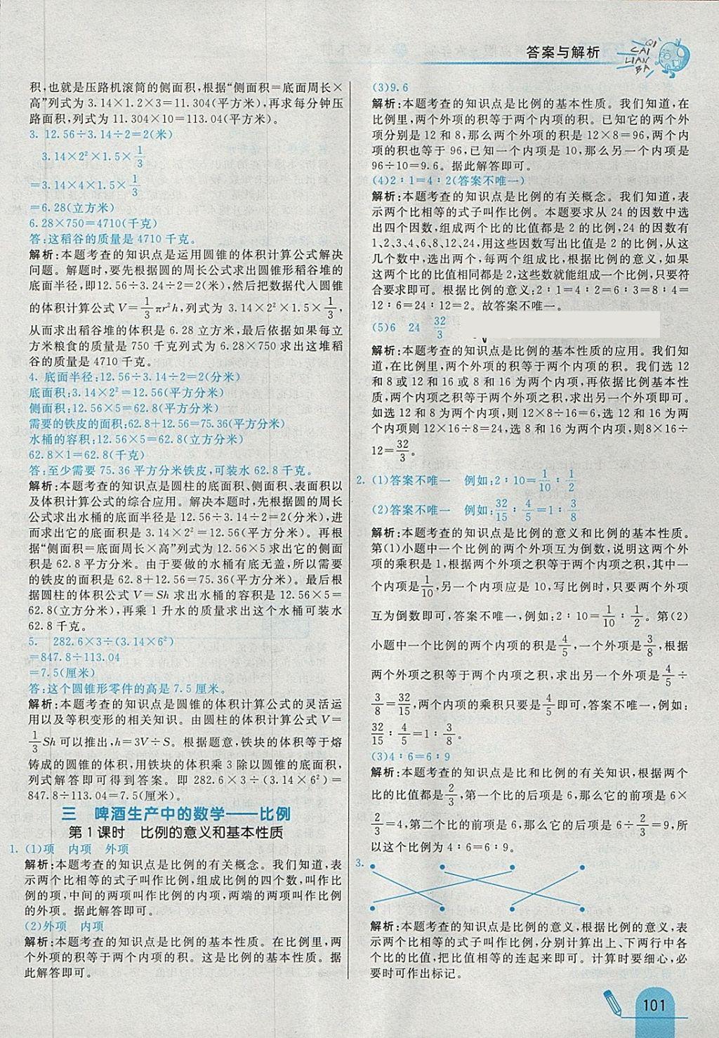 2018年七彩練霸六年級數(shù)學下冊青島版六年制 第13頁