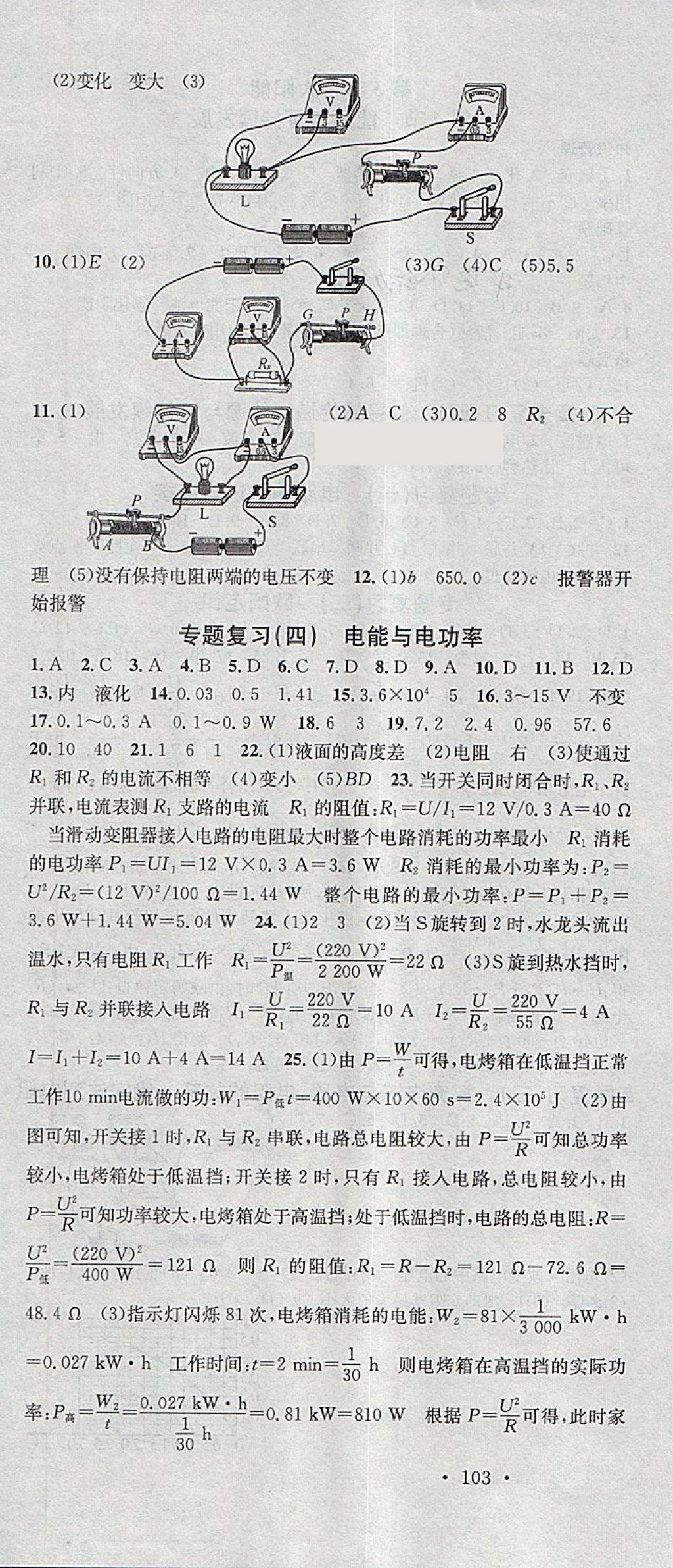 2018年名校課堂九年級物理下冊人教版安徽專版安徽師范大學(xué)出版社 第10頁