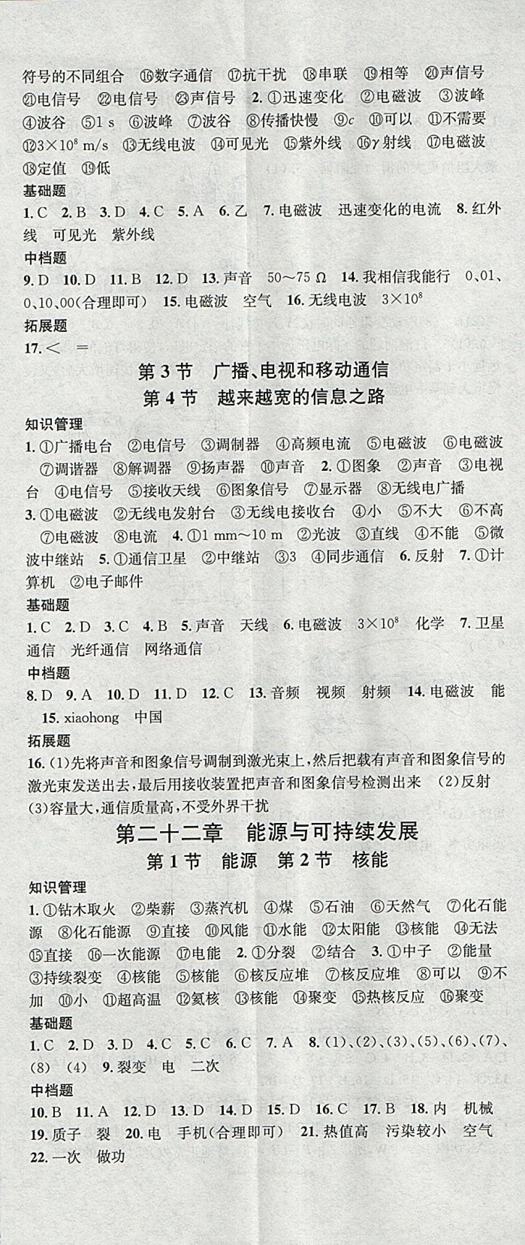 2018年名校課堂九年級(jí)物理下冊(cè)人教版安徽專版安徽師范大學(xué)出版社 第8頁