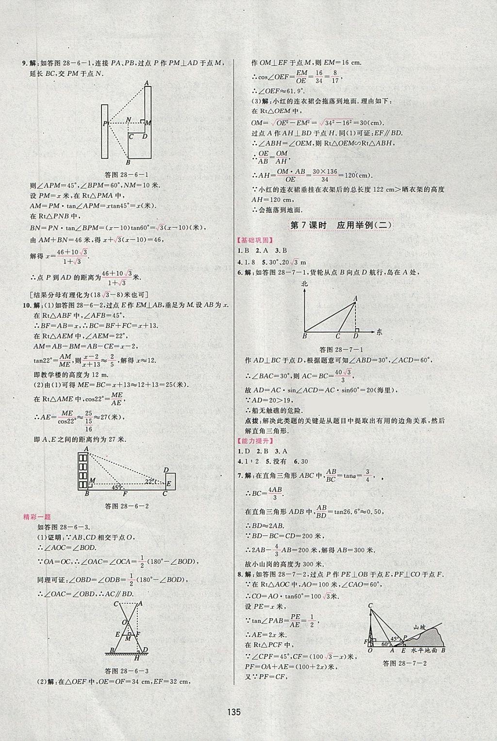 2018年三維數(shù)字課堂九年級數(shù)學下冊人教版 第13頁