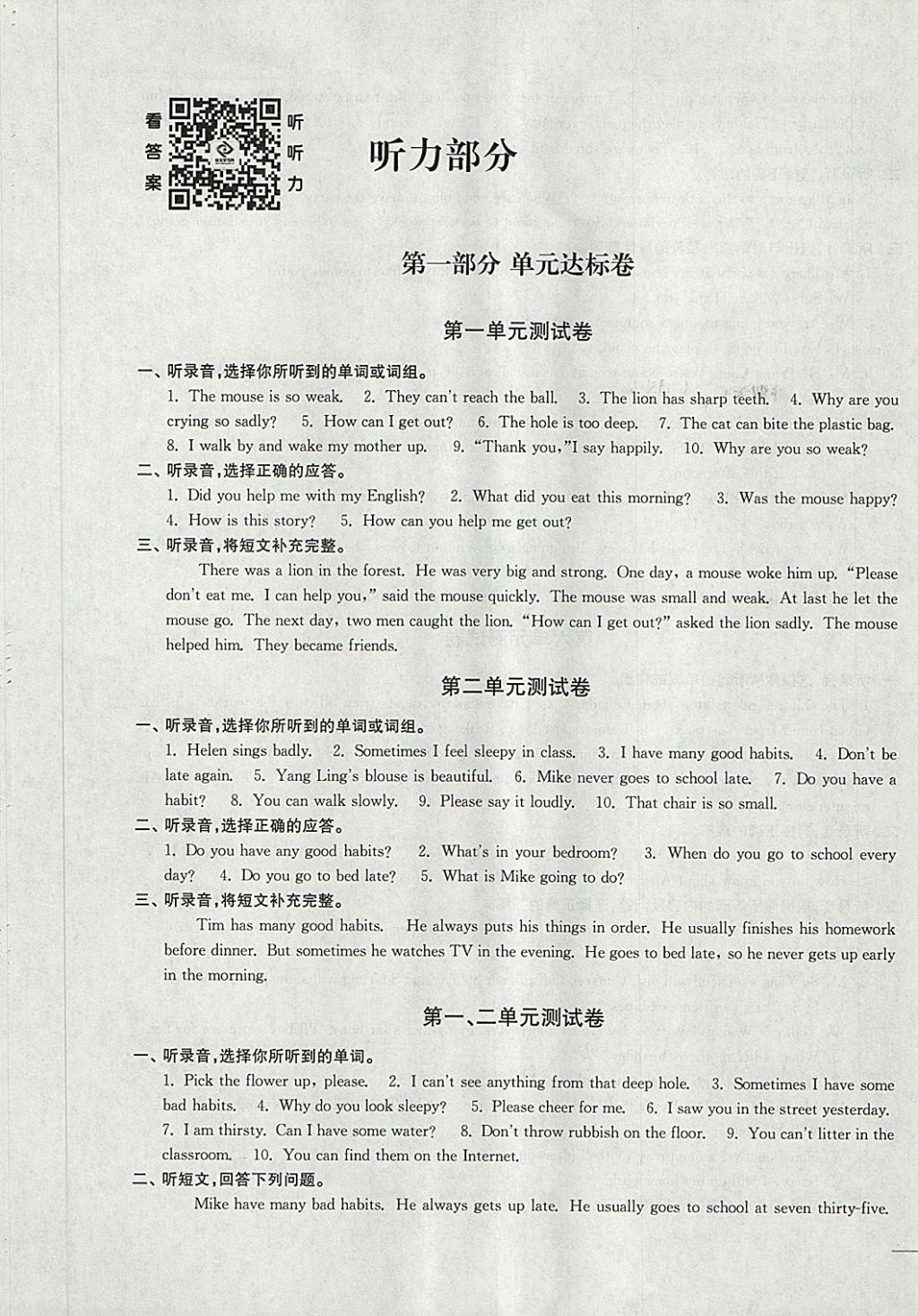 2018年單元達(dá)標(biāo)活頁(yè)卷隨堂測(cè)試卷六年級(jí)英語(yǔ)下冊(cè)江蘇版 第1頁(yè)