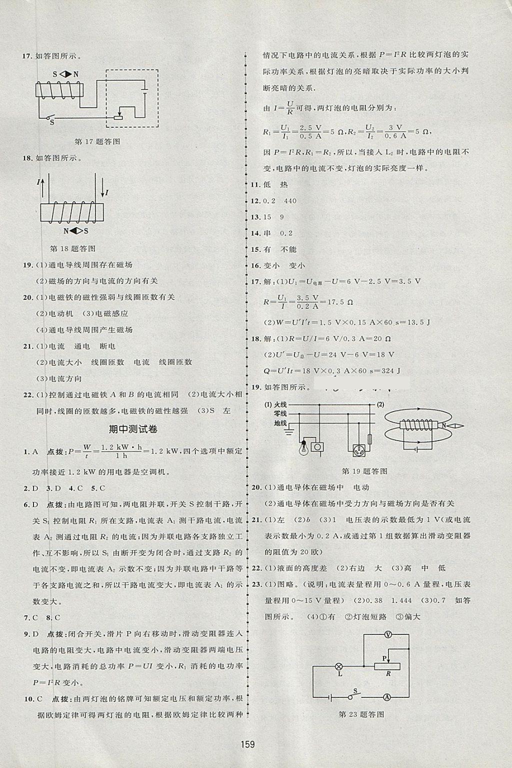 2018年三維數(shù)字課堂九年級物理下冊人教版 第29頁