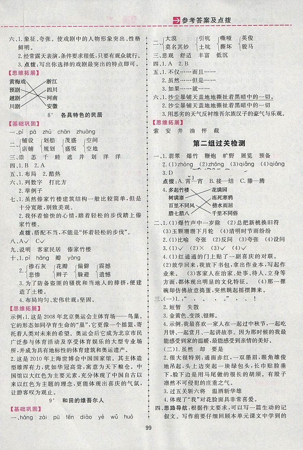 2018年三維數(shù)字課堂六年級(jí)語(yǔ)文下冊(cè)人教版 第4頁(yè)