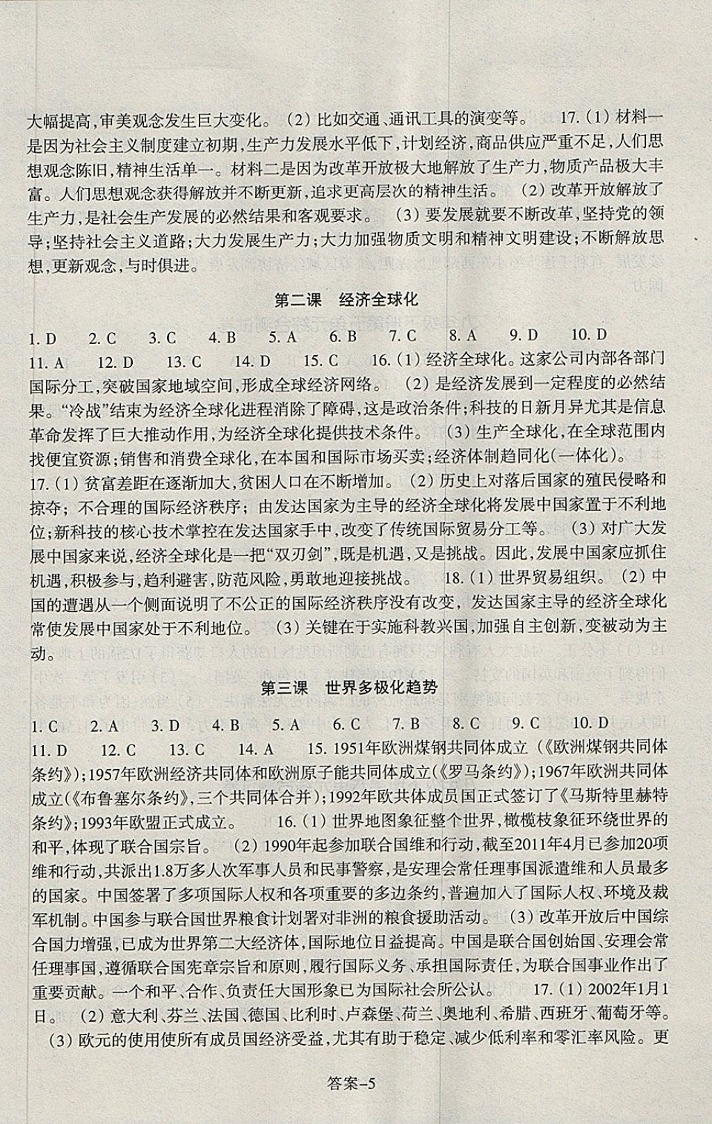 2018年每課一練九年級歷史與社會下冊人教版浙江少年兒童出版社 第5頁