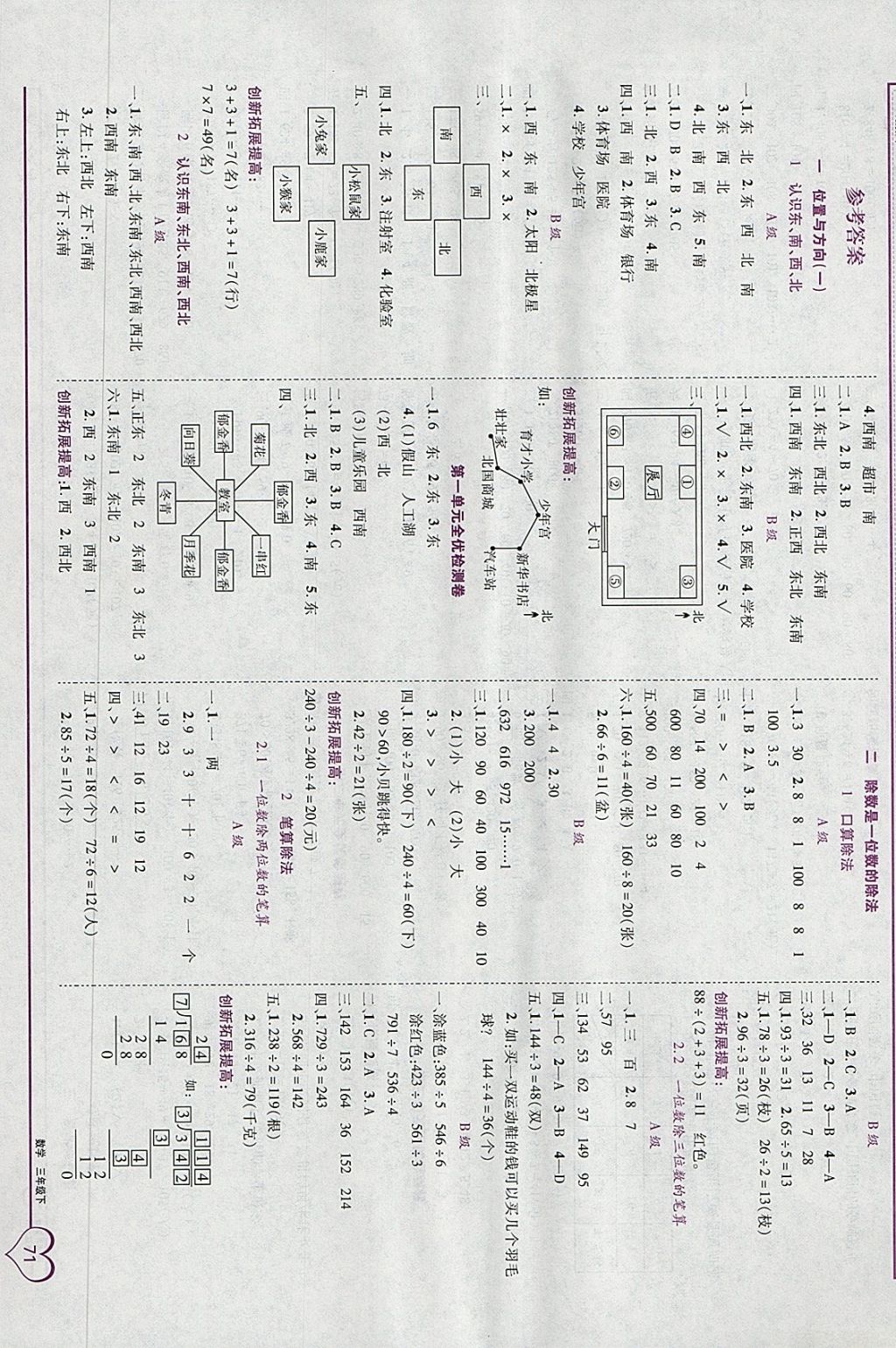 2018年全優(yōu)備考三年級(jí)數(shù)學(xué)下冊(cè) 第1頁