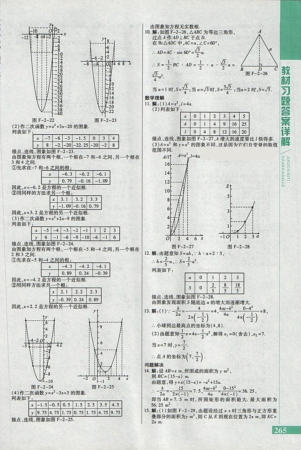 2018年倍速學習法九年級數(shù)學下冊北師大版 第43頁