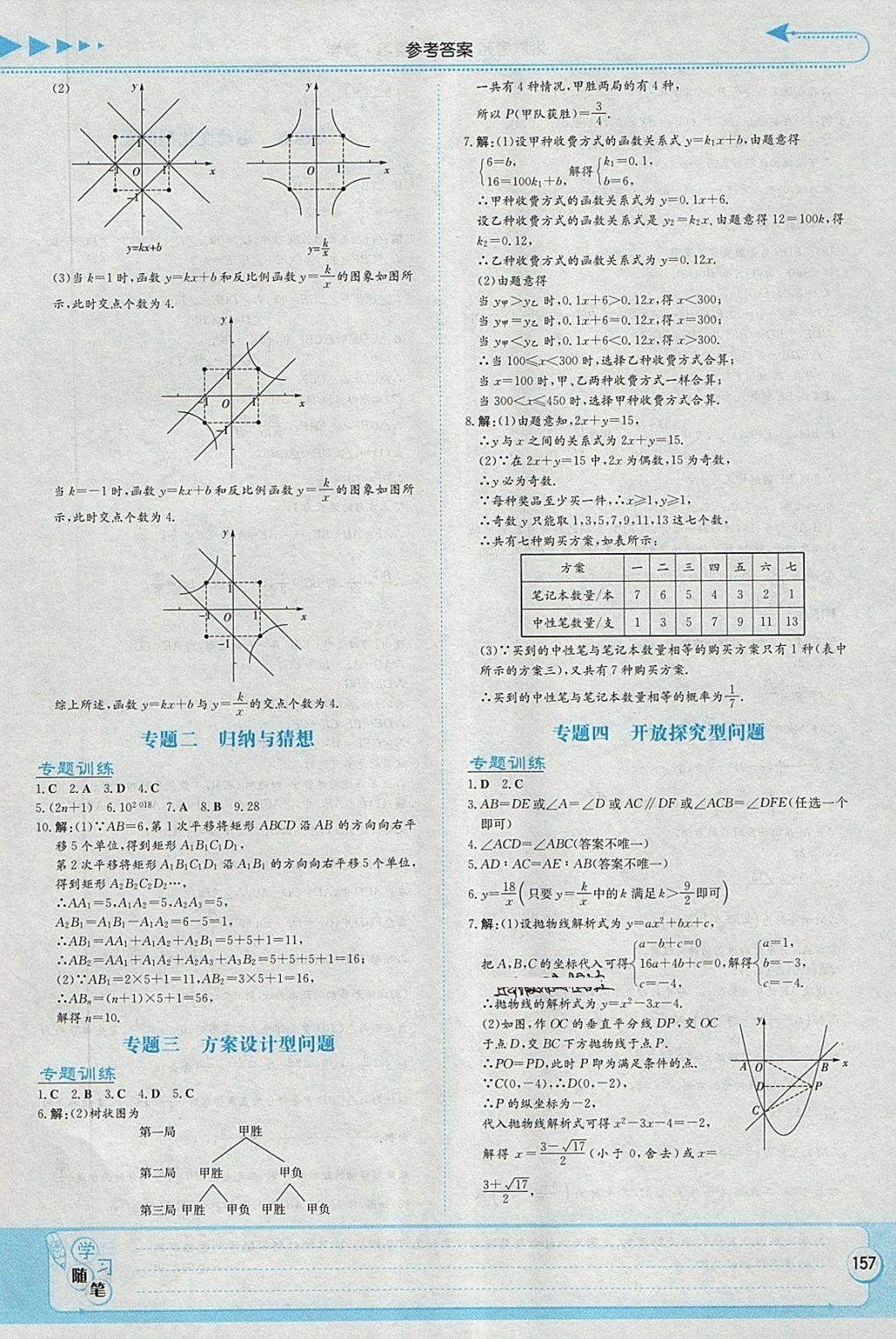 2018年湘教考苑中考總復習數(shù)學永州版 第23頁