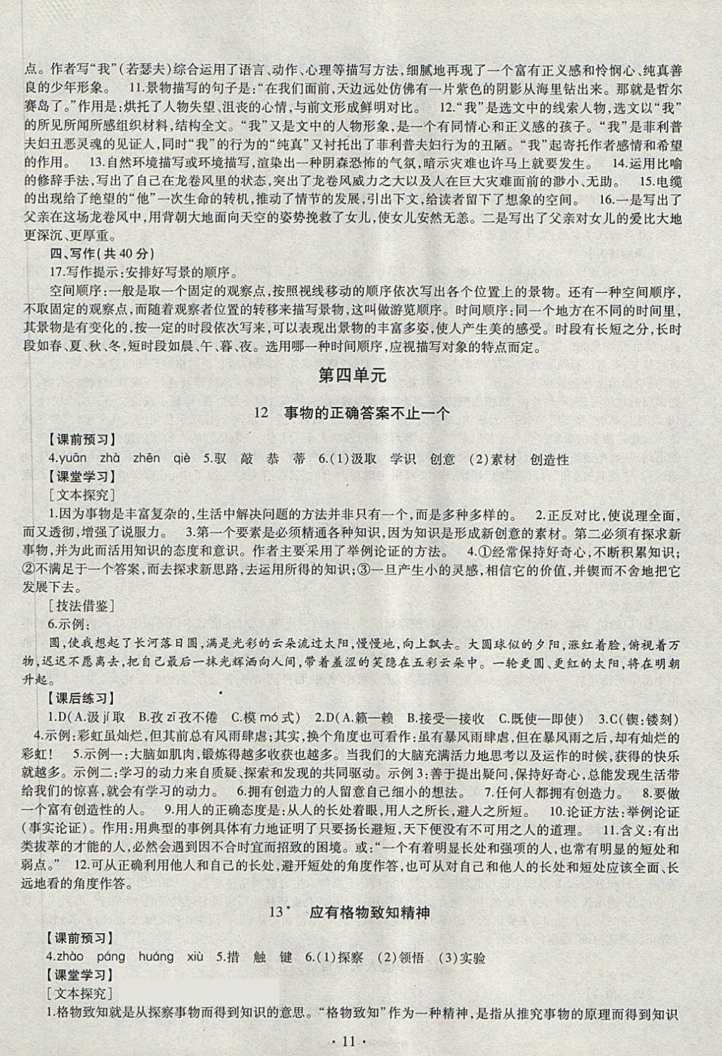 2017年同步學(xué)習(xí)九年級語文全一冊 第11頁