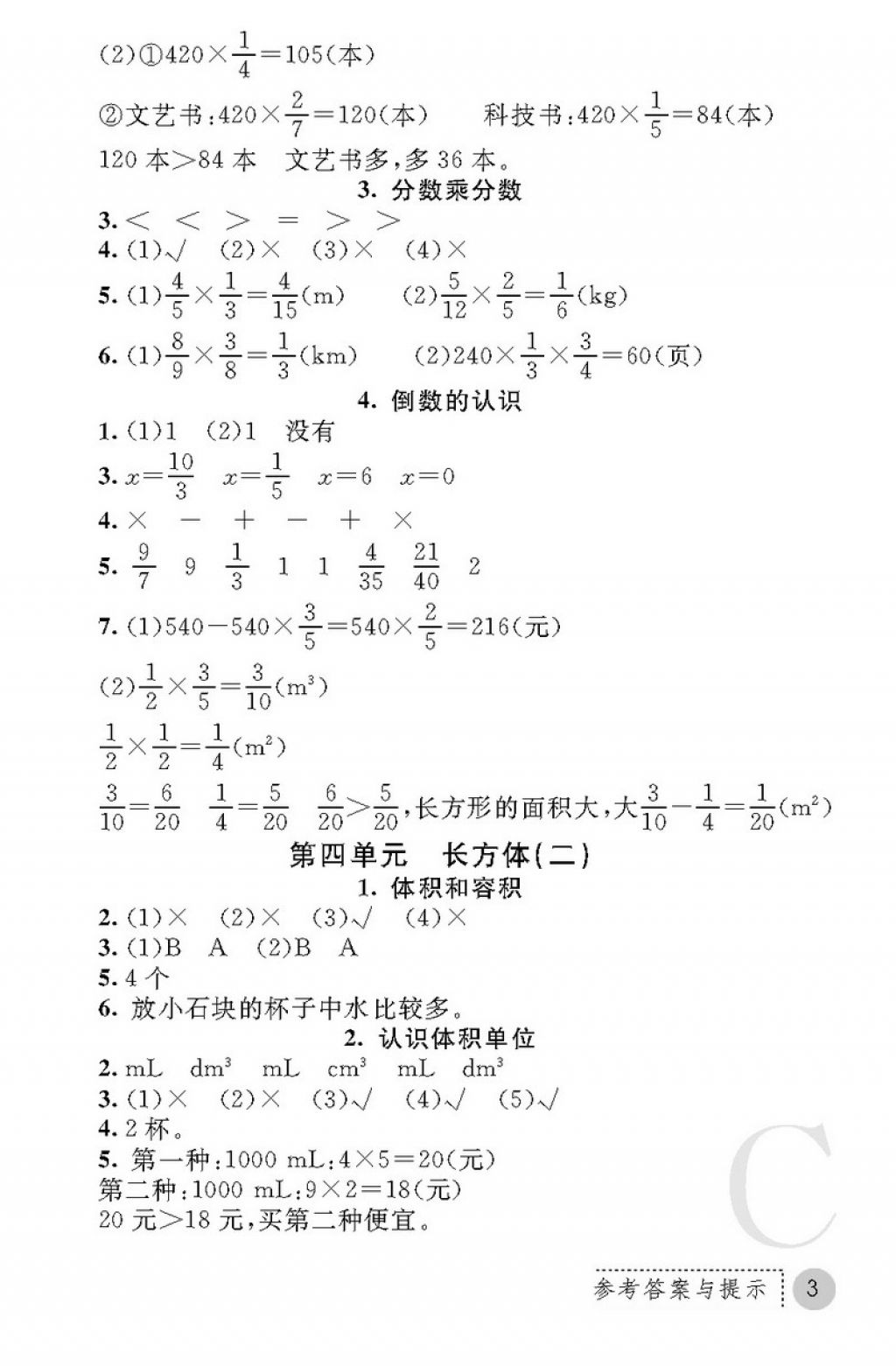 2018年课堂练习册五年级数学下册C版 第3页