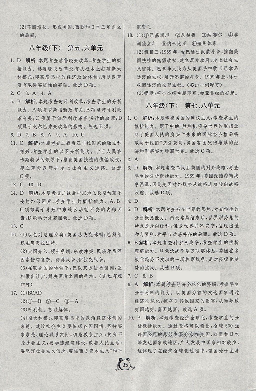 2018年初中單元測(cè)試卷八年級(jí)世界歷史下冊(cè)魯教版五四制 第11頁(yè)