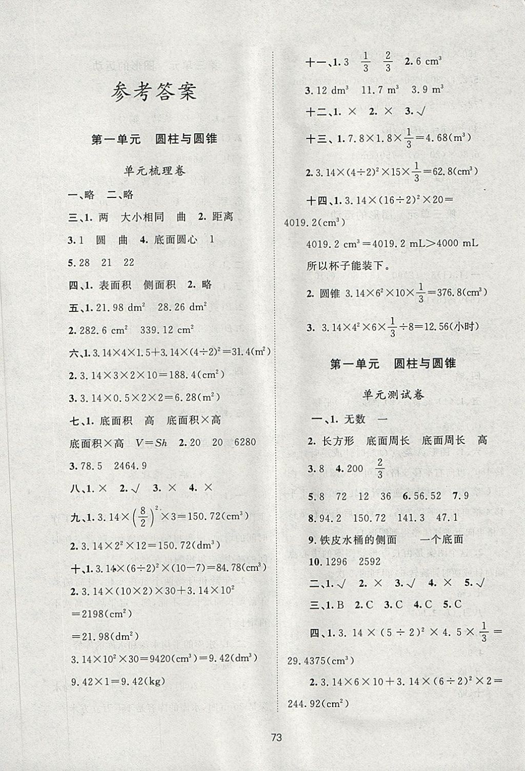 2018年新課標(biāo)單元測試卷六年級數(shù)學(xué)下冊北師大版 第1頁